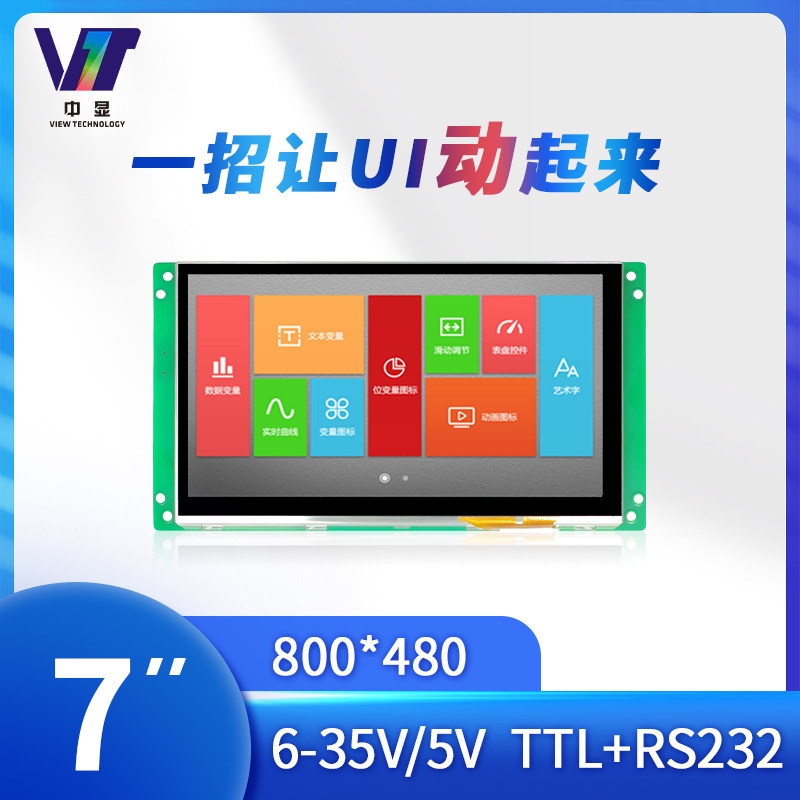 7 inch 12V 5V industrial serial screen, middle display LCD touch display configuration module module single chip