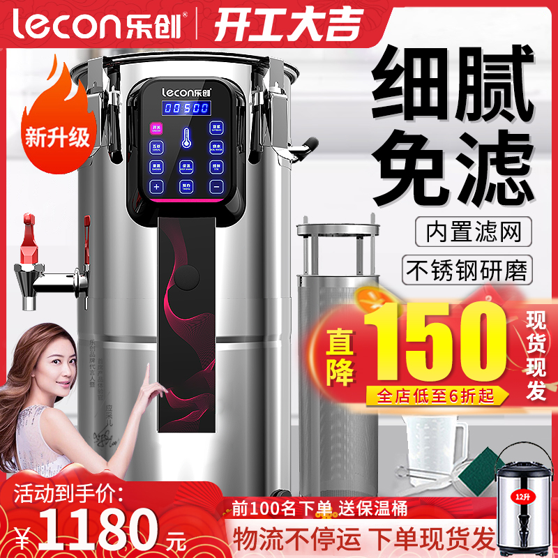 Lechuang commercial soybean milk machine large capacity automatic fresh grinding slag-free filter-free large breakfast shop with heating pulping machine