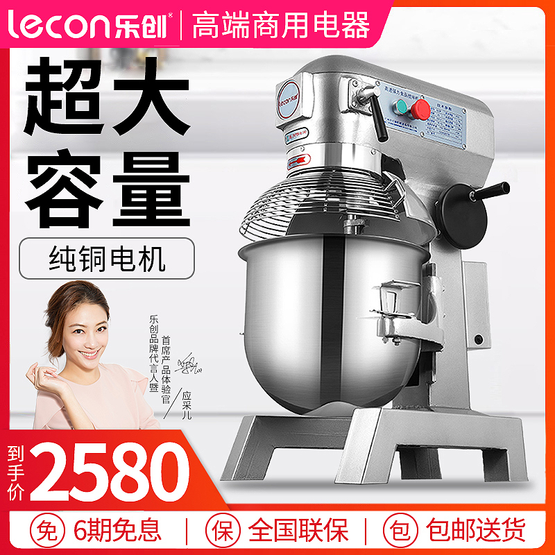 Letron and noodle machine commercial egg-maker mixer chef's machine whipped cream machine 10 litres 20 liters for domestic fresh milk machine