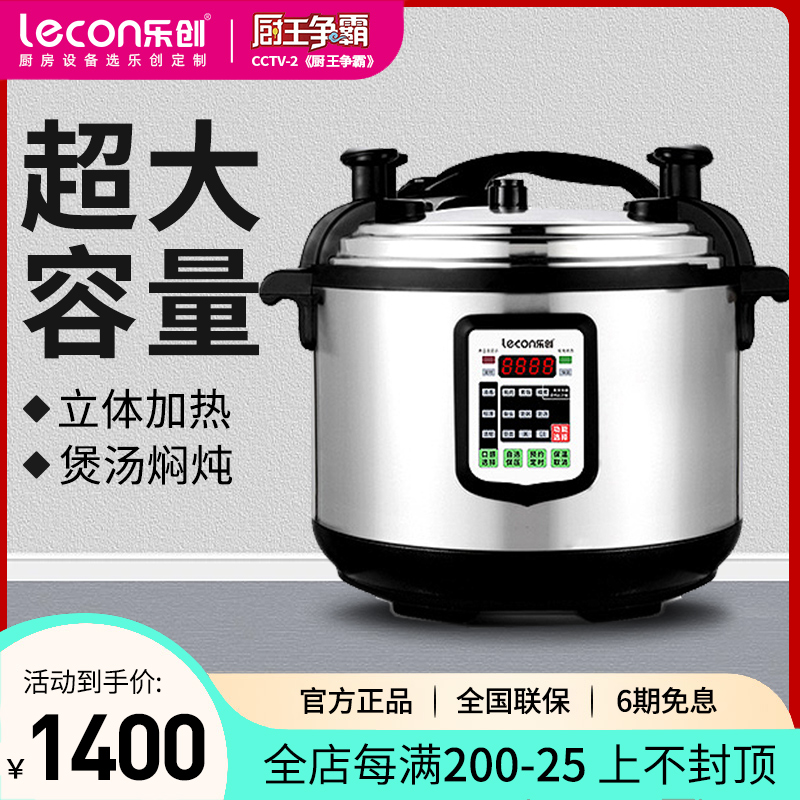 lecon Lechuang commercial pressure cooker 25 liters large capacity electronic pressure cooker extra large electronic cooker restaurant dining room