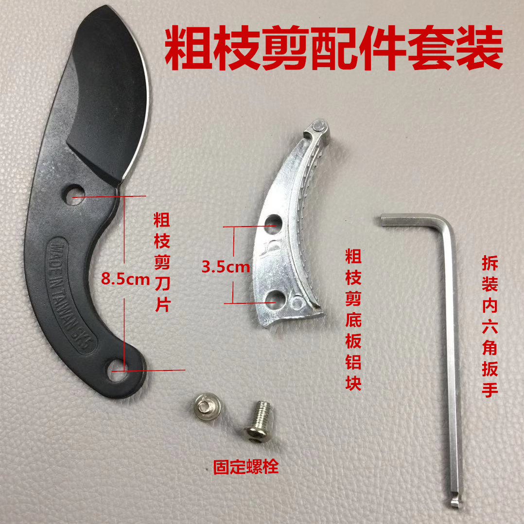 Coarse branch shears Accessories Trim branch scissors Blade set head pads Branch shears Fruit tree pruning shears Aluminum pads