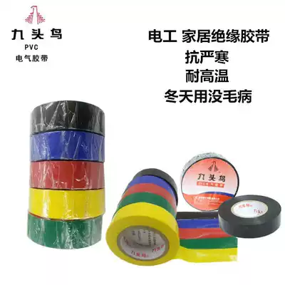 Electrical tape insulation tape Jiutiao high viscosity insulation flame retardant tape 10 m insulation tape
