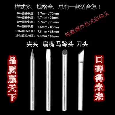 Soldering iron head Knife head 60W 80W 100w horseshoe tip K nozzle flat mouth soldering tool soldering iron head universal type