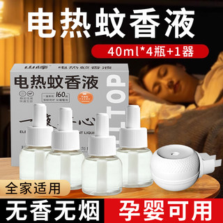 山峰电热蚊香液家用插电式防蚊驱蚊器补充液无味无烟婴儿孕妇可用