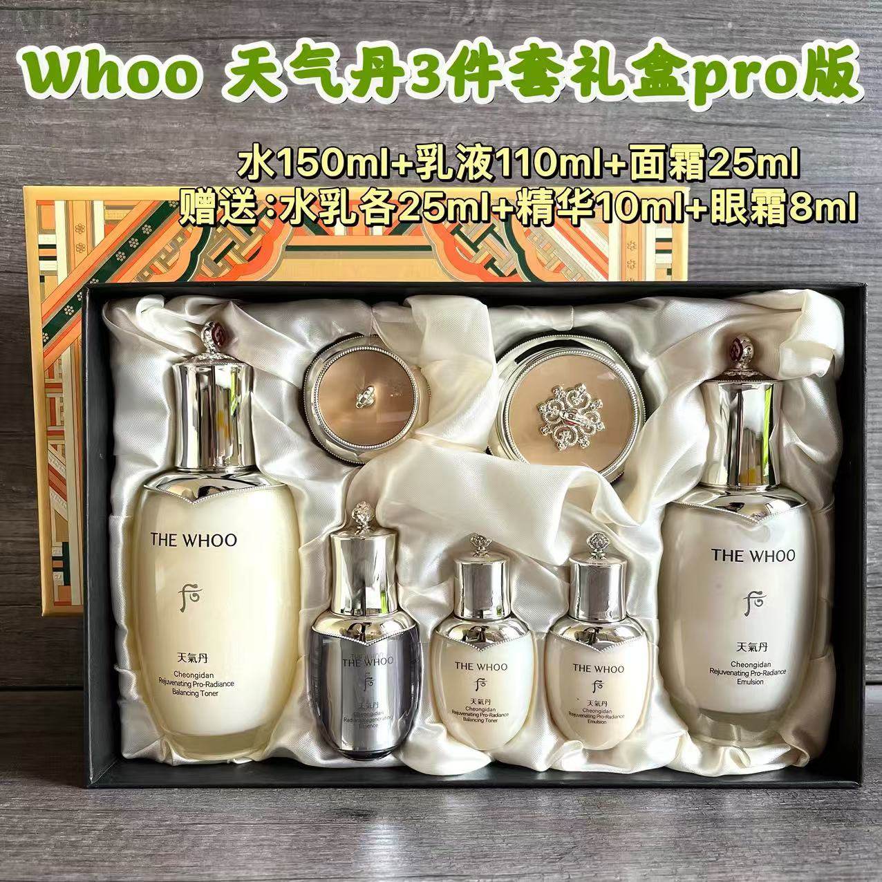 韩国whoo后天气丹水乳套盒三件套装花献光彩紧颜滋养紧致保湿提拉值不 