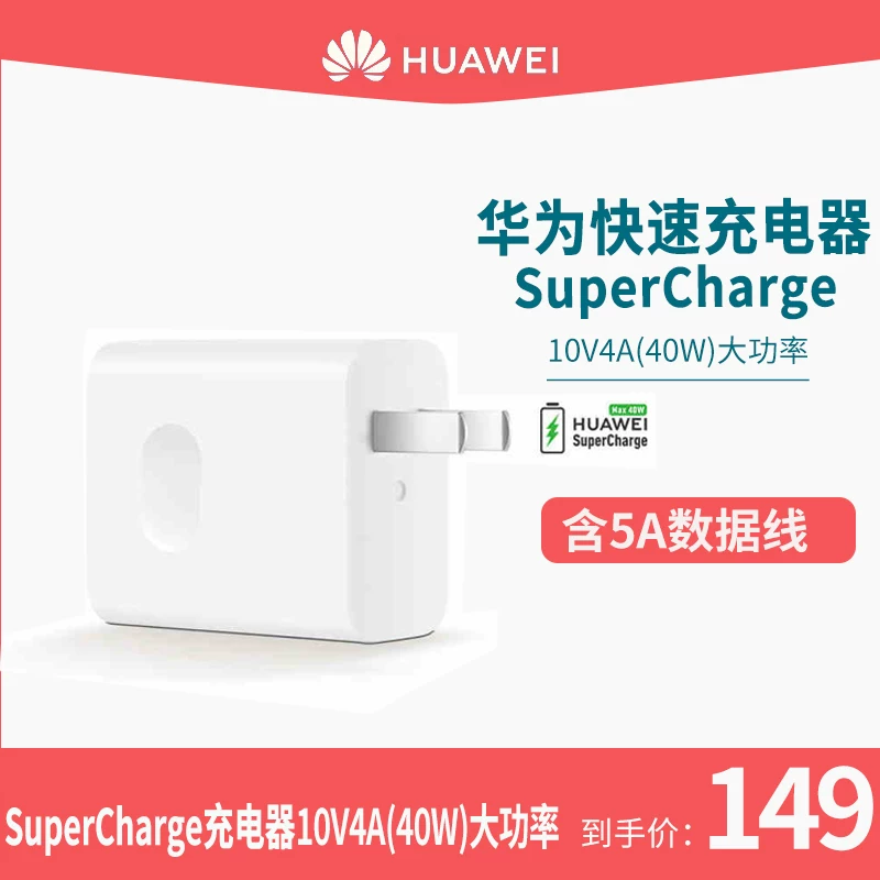 Huawei, fast charger, smart mobile phone, 10v, 4A, high power, 40W