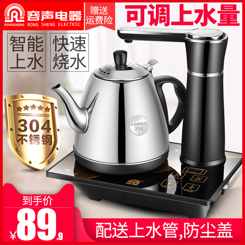 Rongsheng automatic water kettle Electric kettle Household tea maker Pumping type quick cooker Self-priming type quick cooker
