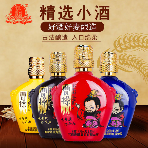 曹操贡 曹操小酒 浓香型白酒 40.6度 125mL*4瓶 优惠券折后¥38包邮(¥ 58-20) 曹操贡 曹操小酒 浓香型白酒 40.6度 125mL*4瓶 优惠券折后¥38包邮(¥ 58-20)