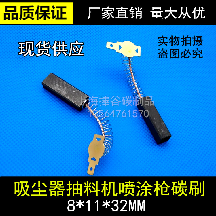 Vacuum cleaner pumping machine water blower spray gun carbon brush 8*11*32 plug-in connector motor brush