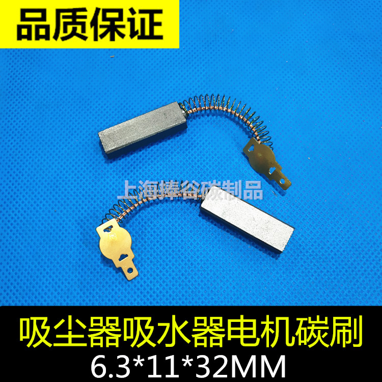 Baiyun CB60-2 a spoonful of Lingjiamei vacuum cleaner motor carbon brush BF501 502 water absorbing machine carbon brush 6 3X11X32