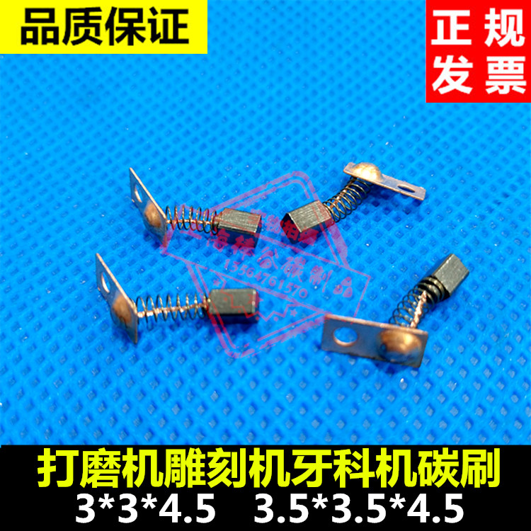 Applicable beating mill carbon brush 3 * 3 * 4 5mm Engraving Tooth Machine Jade Carving Handle imported 102103 106L