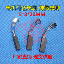 Motor motor spring carbon brush 5*5*6*7*8*9*10*12*16*20*25*30*35 graphite brush