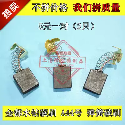 Jindu Rhinestone Carbon Brush 7*17*18 350 Cutting Machine Rhinestone Carbon Brush 44A Brush Spring Carbon Brush