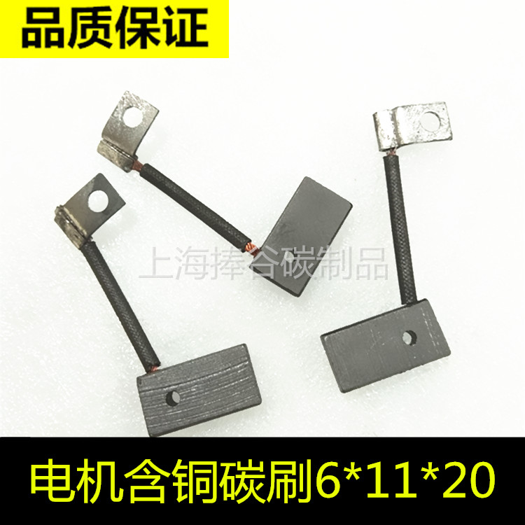 DC motor carbon brush motor copper graphite carbon brush 6*11*20MM side outlet