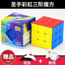 Кубик Рубика 圣手彩虹三阶魔方 弹簧可调竞速盲拧比赛用 已调试润滑附秘籍