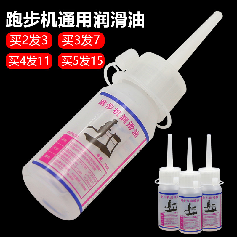 Treadmill lubricant silicone oil universal belt special lubricant fitness equipment maintenance oil household fidelity
