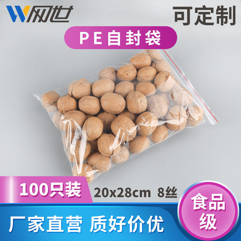 No. 9 20*28cm Self-sealed Bag 8 wire PE shoe clothing dust and moisture-proof sealed bag food jamming plastic packaging 100
