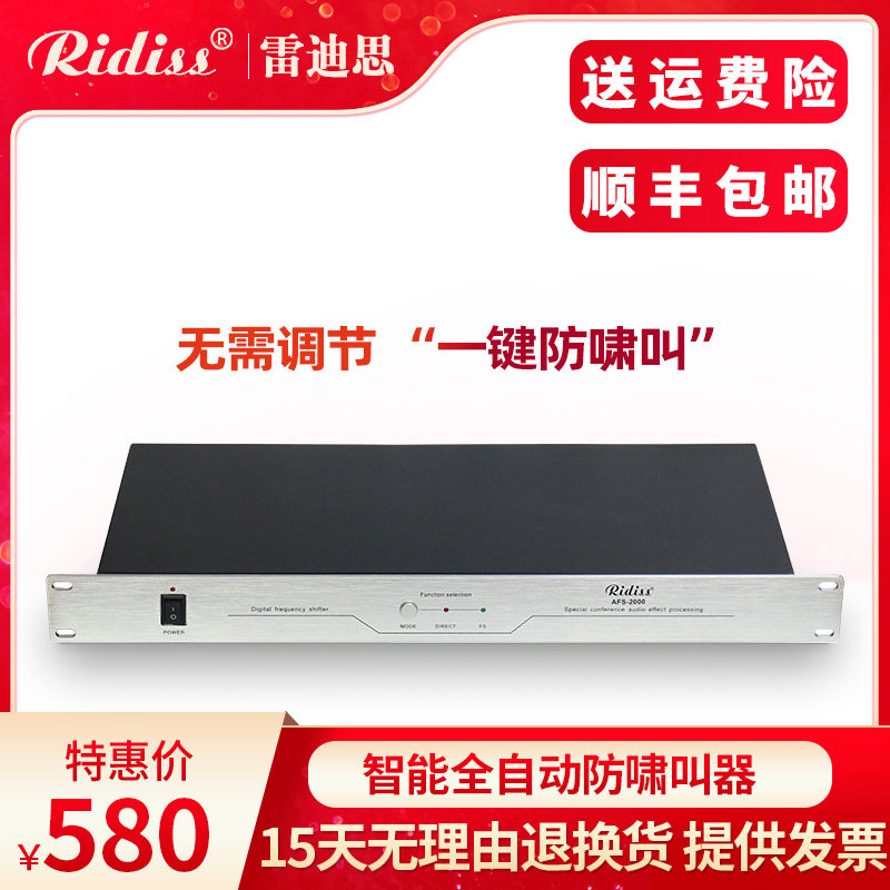 Ridiss Intelligent automatic feedback suppressor KTV microphone Stage conference microphone feedback anti-howler