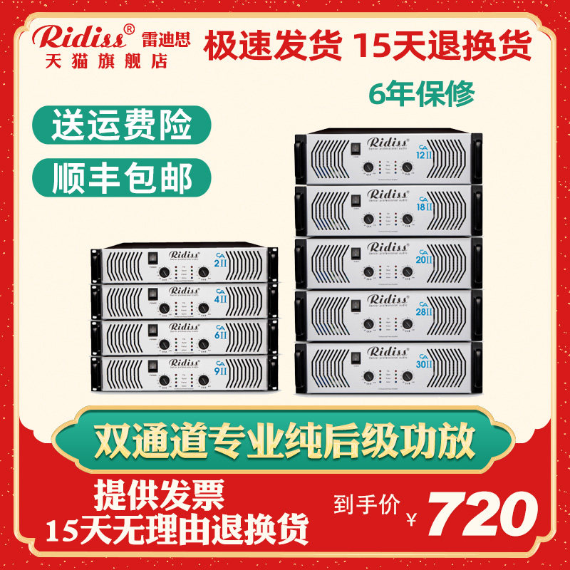 Ridiss CA professional dual-channel post-stage high-power amplifier stage performance KTV conference home amplifier