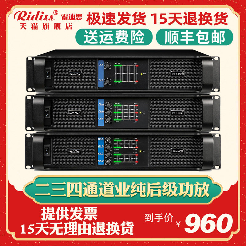 Ridiss FP two, three and four channels professional pure power amplifier bar stage performance Class H high power amplifier