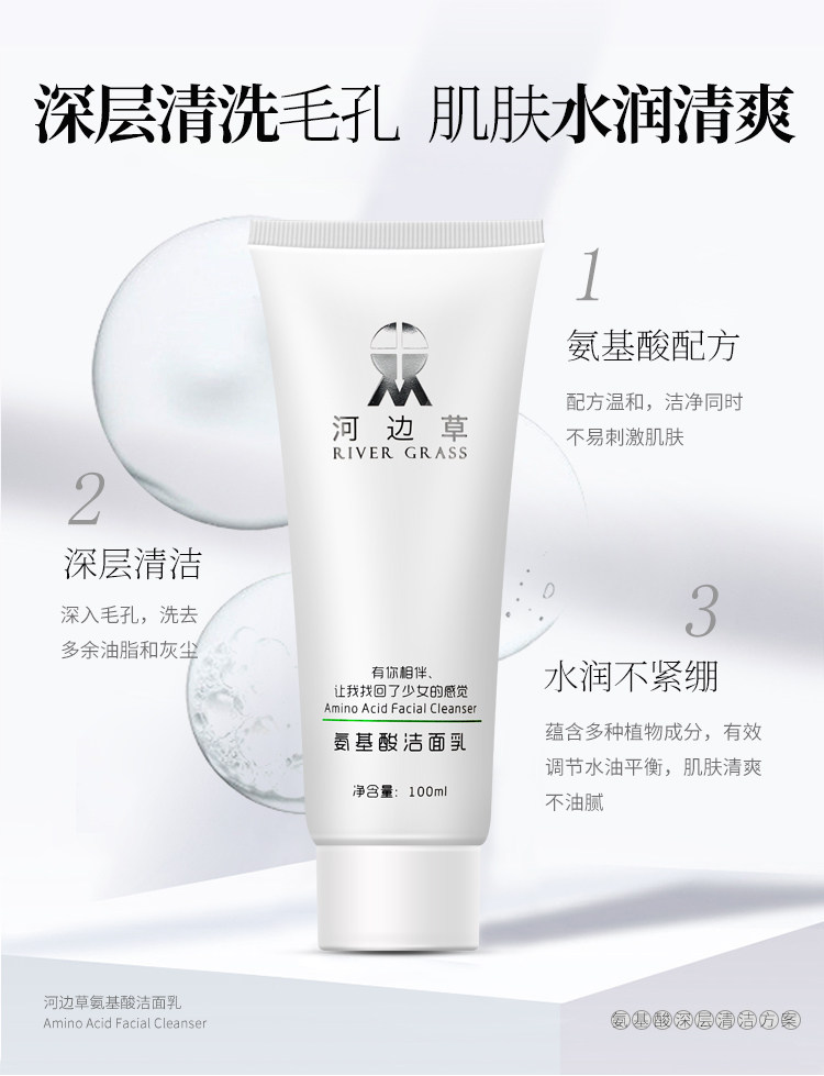 洁面乳详情页_03.jpg