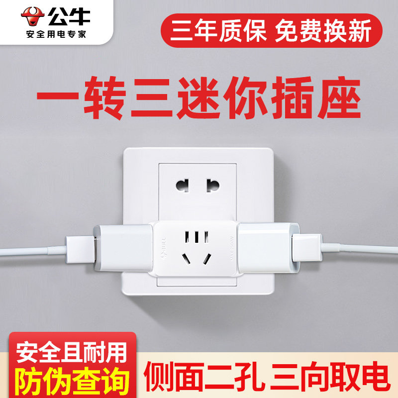 公牛床头沙发一转三转换器三插转两插头多功能转接插排插座扩展器