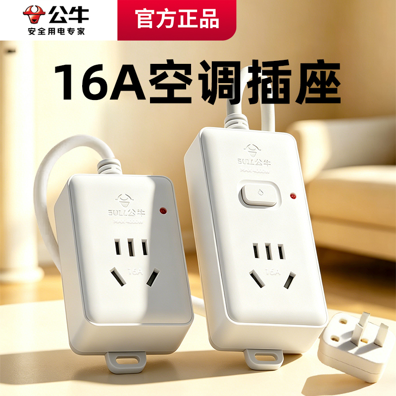 Bull 16A Air Conditioner Dedicated Socket Multi-Function Conversion Plug Household Power Strip Extension Cord for Water Heater