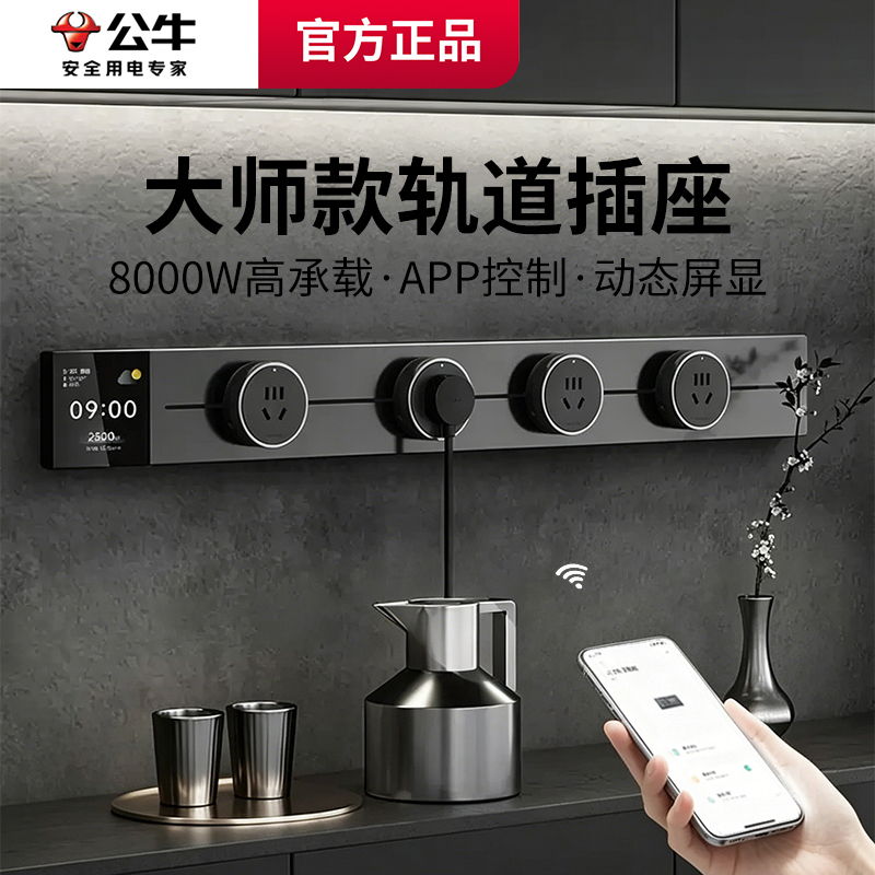 Bull Track Socket Official Flagship Genuine Product Kitchen Dining Table Side Cabinet Multifunctional Power Strip Slide Rail Mobile Power Strip