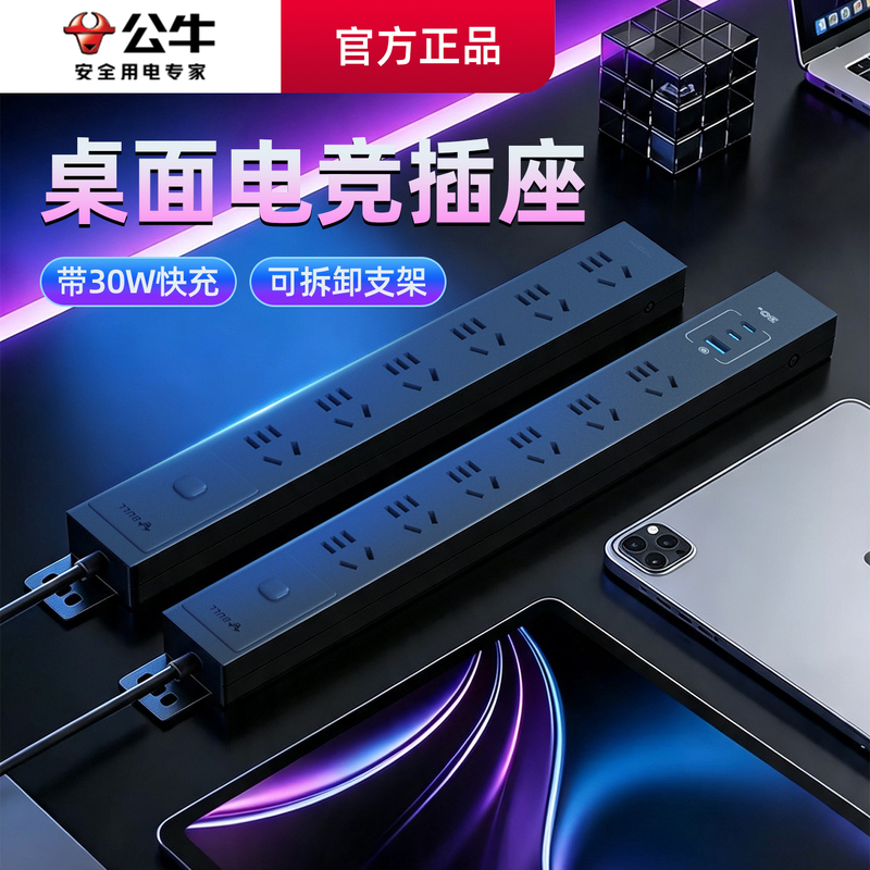 Bull Desktop Gaming Power Strip Multi-Functional Multi-Port 30W Fast Charging Cabinet Dormitory Power Strip Pdu Power Strip Extension Cord