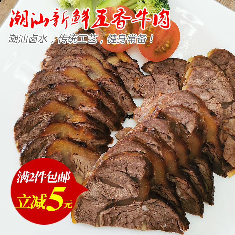 Chaoshan Fresh Five Fragrant Beef 1 Box Light Eat Fitness Meal Bodybuilding Meat Sauce Fragrant Celerieae Beef Beef Sliced Convenience Dish