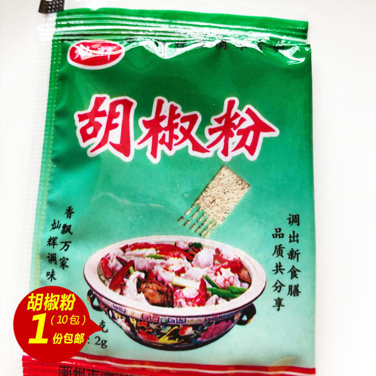 Luji Chaoshan specialty pepper powder seasoning white pepper aromatic spicy barbecue cooking soup 2g*10