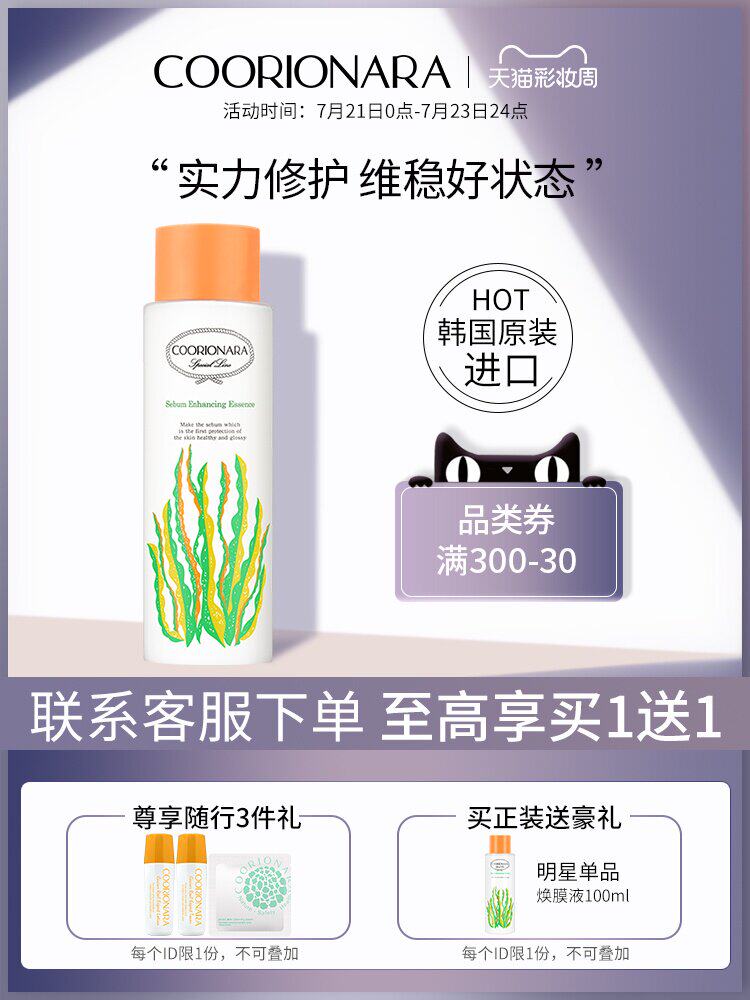 Kerian toner Female Korean film exfoliating liquid Repair sebum film Moisturizing Moisturizing oil control moisturizing water official website