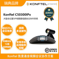  Konftel C50300IPx Large conference room SIP line office audio and video conference phone