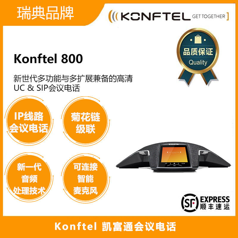 Konftel 800 new generation multi-function multi-expansion and high-definition UCSIP audio and video conference phone
