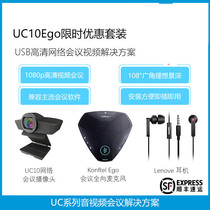  UC10Ego Three-in-one USB video conferencing Small office conference room solution Omnidirectional microphone
