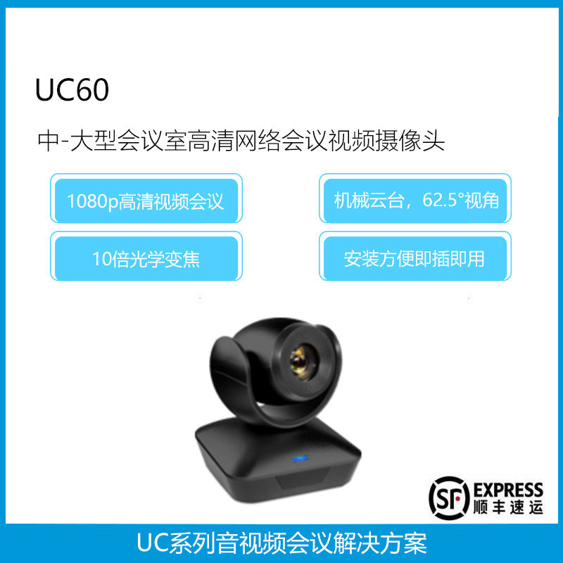 Konftel UC60 mid-large meeting room high-definition internet audio and video office conference remote camera