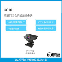  UC10 HD Network teleconferencing video 1080p4x digital zoom 108°wide-angle conference camera