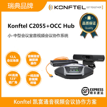 Konftel C2055 OCC Hub 12人视频会议中型会议办公室音频一线连接