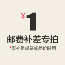 To make up the difference freight special connection 1 yuan to make up how much