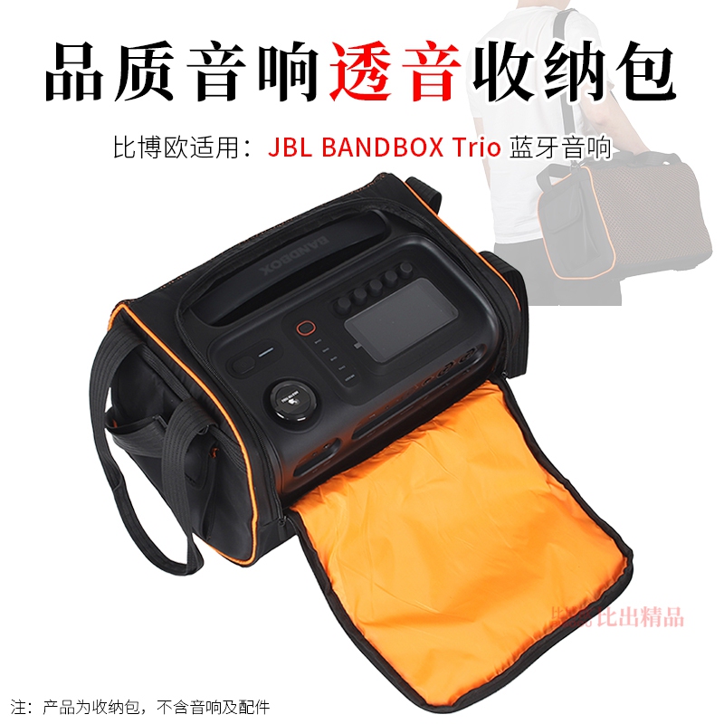 Suitable for Jbl Bandbox Trio Audio Protective Case, Guitar Speaker, Outdoor Portable Storage Bag, Microphone Bag