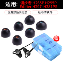 Applicable to Rambler Edifier H295P ear earphones silicone sleeve Meizu ep52 earphone cover earplugs