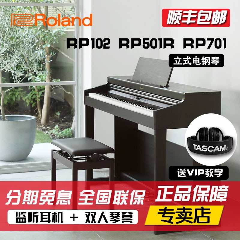 Roland Roland Electric Piano RP30 RP501R RP102 Bluetooth Reload 88 Keys Digital Electric Piano RP701