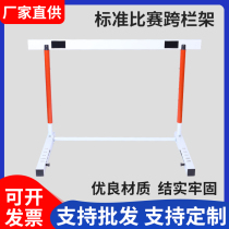  Track and field hurdle rack training equipment for primary and secondary school students sports games adjustable disassembly adult professional lifting hurdle