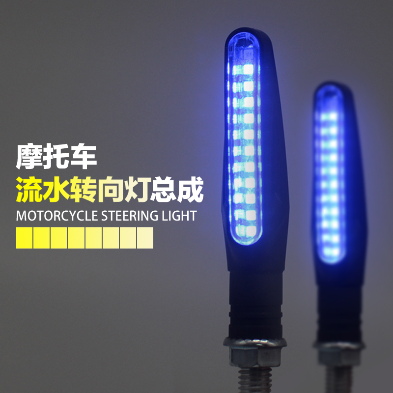 Locomotive retrofit piece direction light LED running water direction light assembly scooter decorative turn light direction light