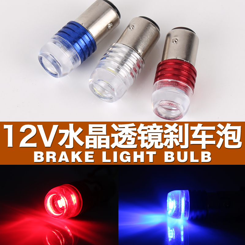 Locomotive 12V Electric Vehicle Crystal lens brake bulb Tail bulb Car long bright brake flash bulb