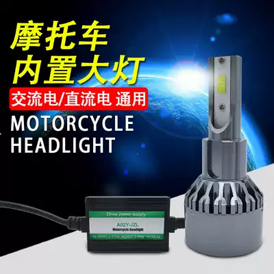 Motorcycle electric scooter light modified LED living room light AC DC universal built-in headlight bulb 40W