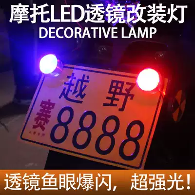 Electric locomotive LED modified light 12-80 Volt lens fisheye flashing tail light license plate 6mm screw light