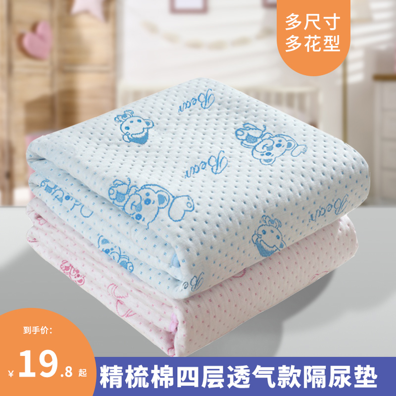 Urine-proof cushion baby autumn winter waterproof and breathable washable large size newborn baby baby washed sheet-sheet pure cotton