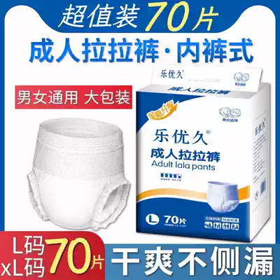 70 pieces of old people pull pants adult diapers for men and women special diapers xl for the elderly with enlarged diapers