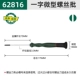62816/3.0x75MM